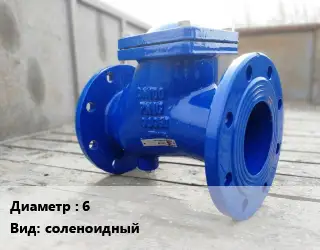 Клапан стальной 6 соленоидный